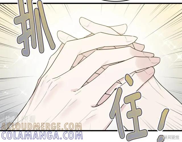 《明明是冷美人小姐却变成了忠犬大少爷》第18话 第49页