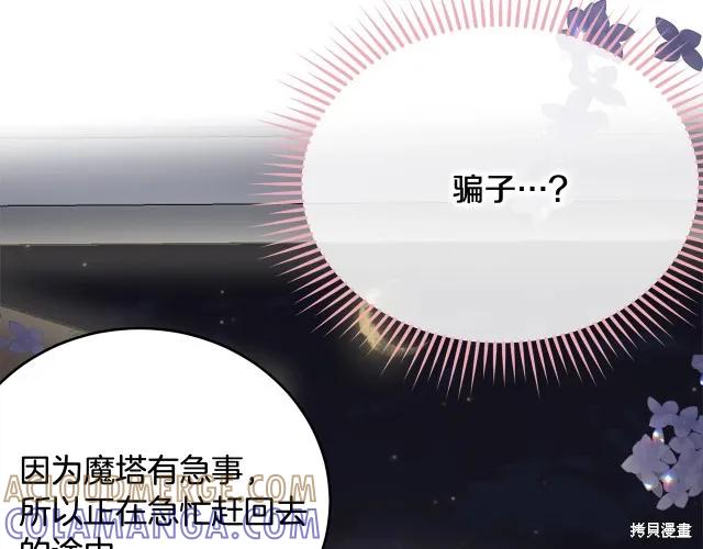 《明明是冷美人小姐却变成了忠犬大少爷》第18话 第41页