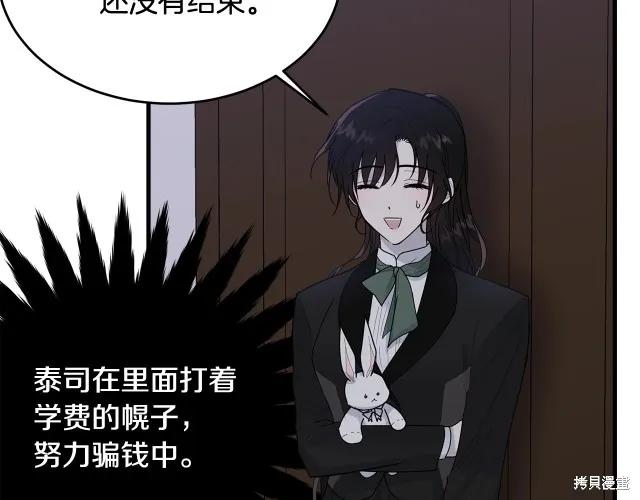 《明明是冷美人小姐却变成了忠犬大少爷》第18话 第58页