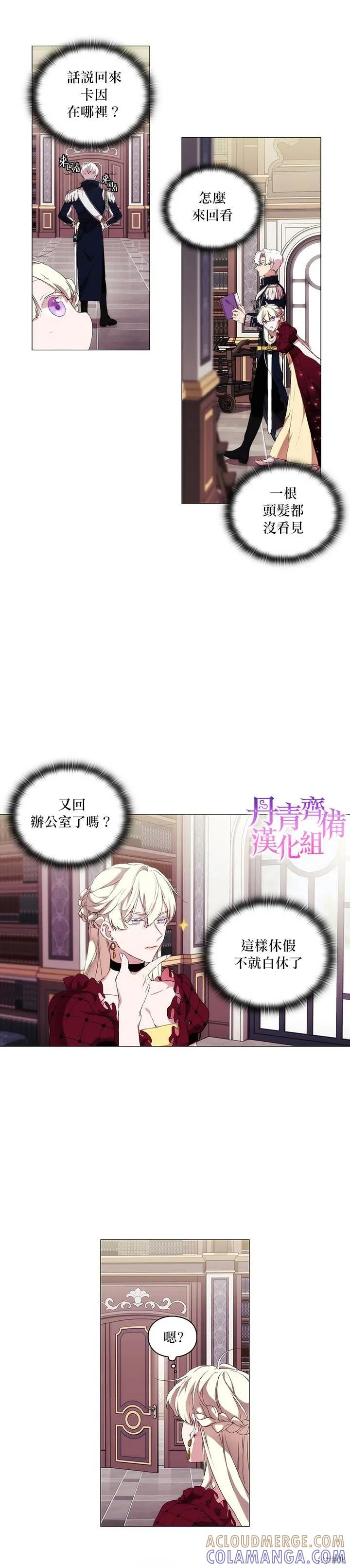 当恶女坠入爱河 - 第18话 - 第17张图