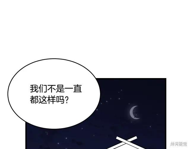 《明明是冷美人小姐却变成了忠犬大少爷》第18话 第139页