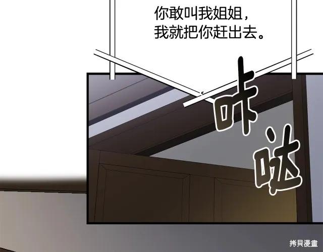 《明明是冷美人小姐却变成了忠犬大少爷》第18话 第83页