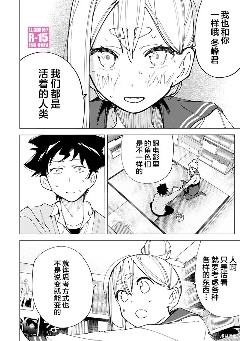 《R15 又怎样？》第15话 第10页