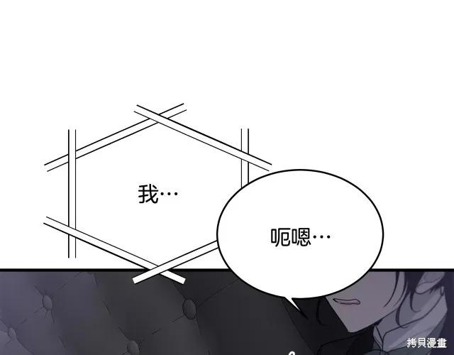 《明明是冷美人小姐却变成了忠犬大少爷》第18话 第155页