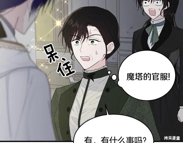 《明明是冷美人小姐却变成了忠犬大少爷》第18话 第46页
