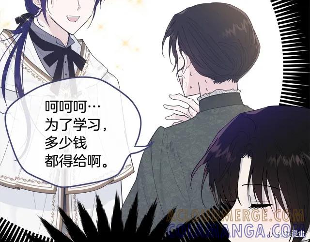 《明明是冷美人小姐却变成了忠犬大少爷》第18话 第61页