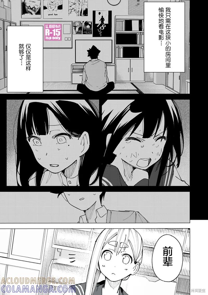 《R15 又怎样？》第15话 第13页