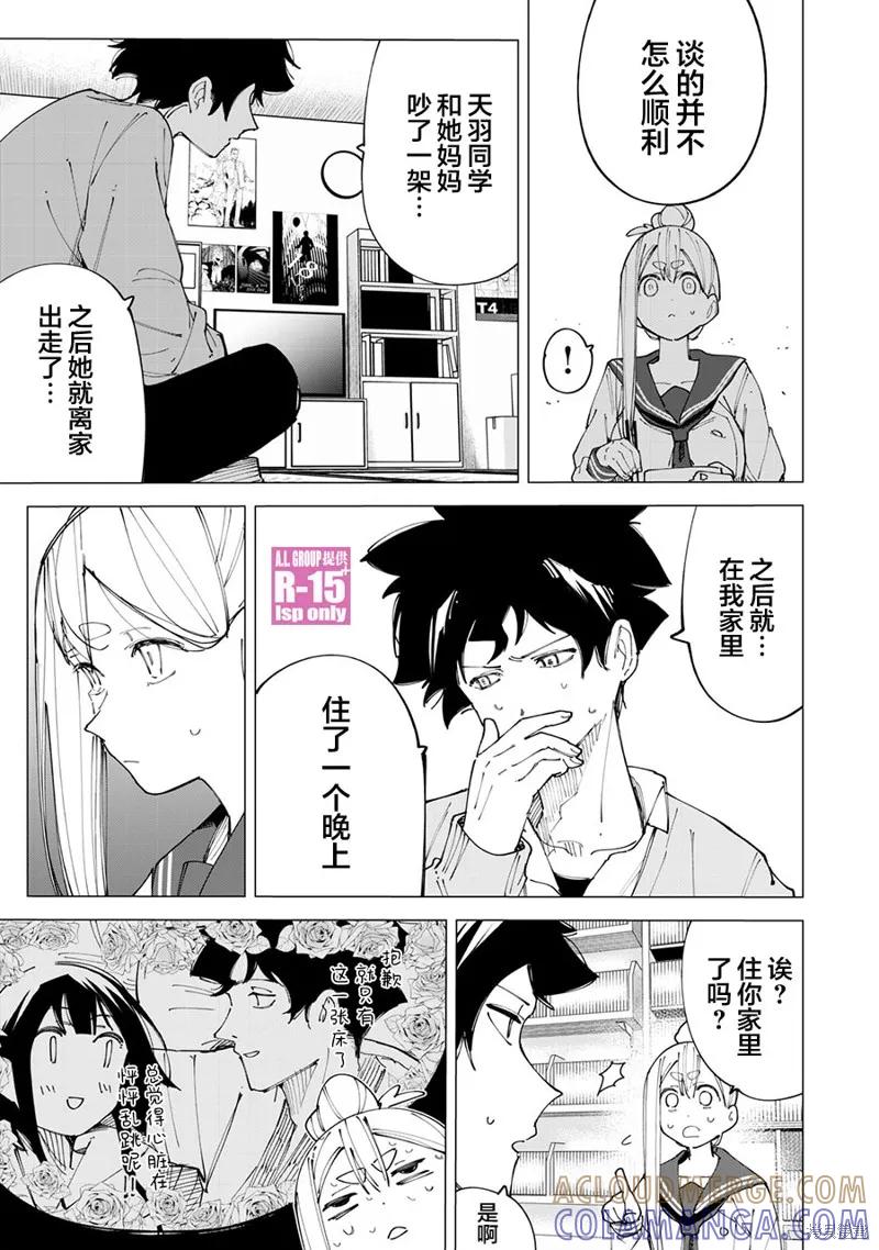 《R15 又怎样？》第15话 第3页