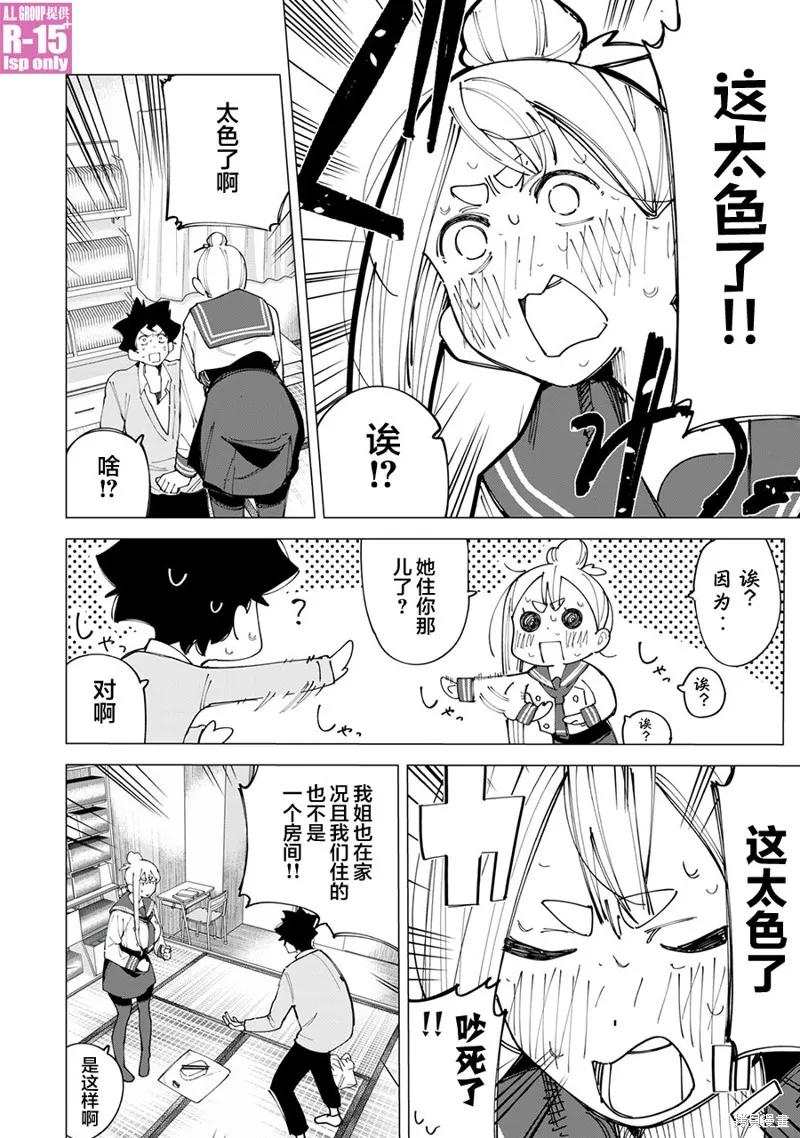 《R15 又怎样？》第15话 第4页
