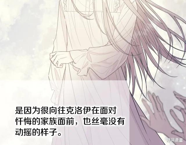 《明明是冷美人小姐却变成了忠犬大少爷》第18话 第18页