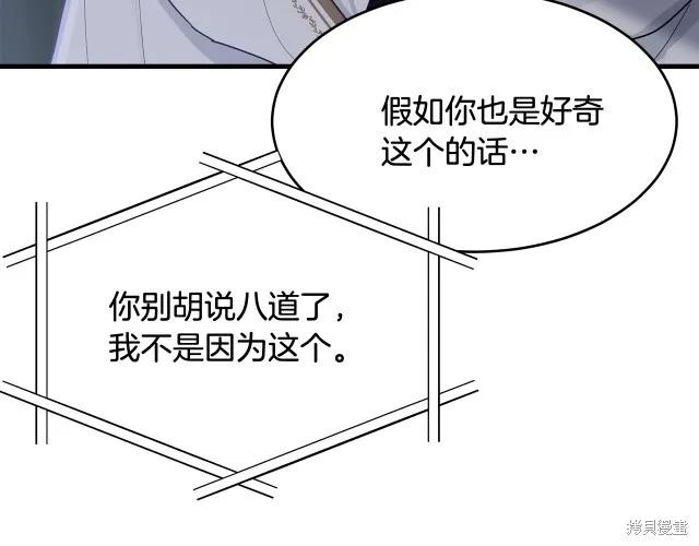 《明明是冷美人小姐却变成了忠犬大少爷》第18话 第154页