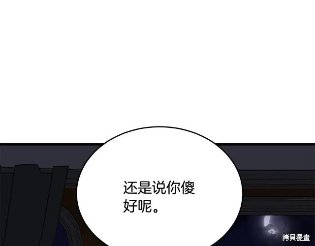 《明明是冷美人小姐却变成了忠犬大少爷》第18话 第124页