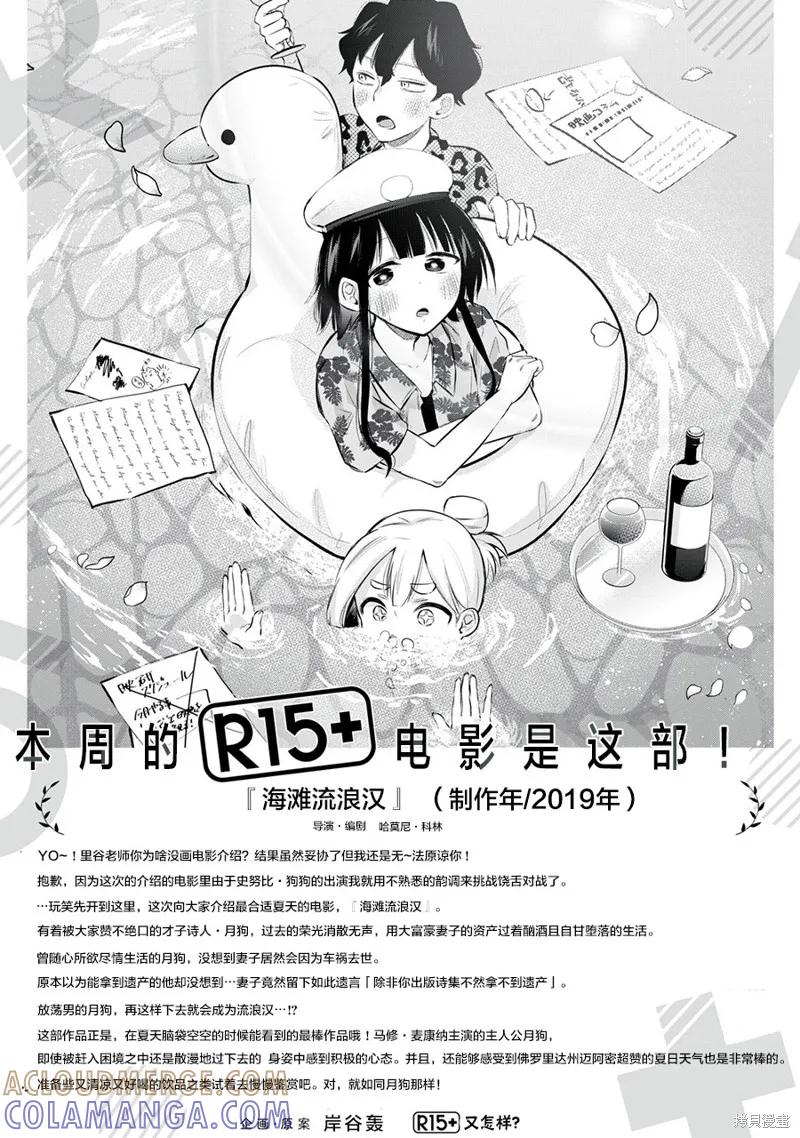 《R15 又怎样？》第15话 第19页