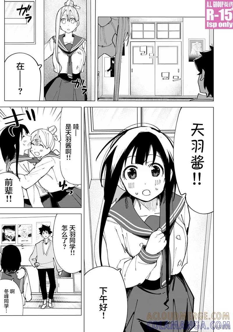 《R15 又怎样？》第15话 第17页