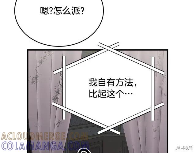《明明是冷美人小姐却变成了忠犬大少爷》第18话 第29页
