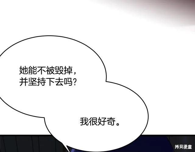 《明明是冷美人小姐却变成了忠犬大少爷》第18话 第152页