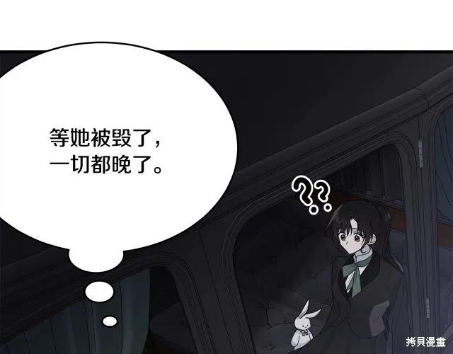 《明明是冷美人小姐却变成了忠犬大少爷》第18话 第167页