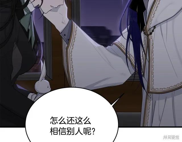 《明明是冷美人小姐却变成了忠犬大少爷》第18话 第126页
