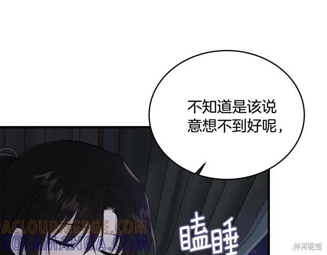 《明明是冷美人小姐却变成了忠犬大少爷》第18话 第121页