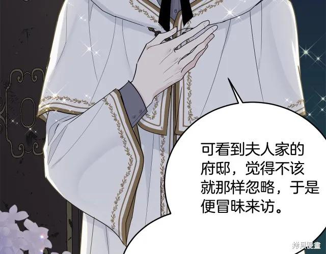 《明明是冷美人小姐却变成了忠犬大少爷》第18话 第43页
