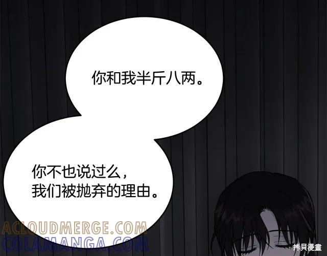 《明明是冷美人小姐却变成了忠犬大少爷》第18话 第145页