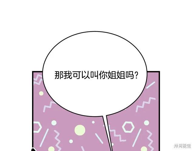 《明明是冷美人小姐却变成了忠犬大少爷》第18话 第79页