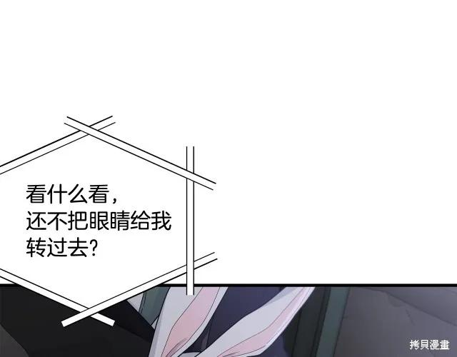 《明明是冷美人小姐却变成了忠犬大少爷》第18话 第115页