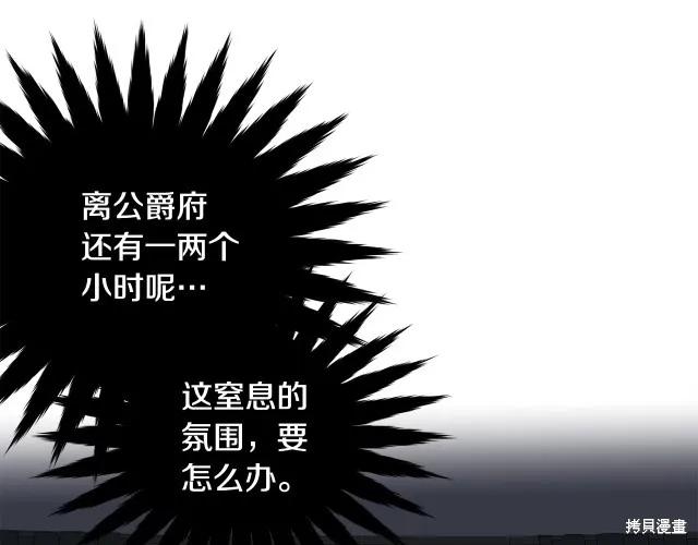 《明明是冷美人小姐却变成了忠犬大少爷》第18话 第176页
