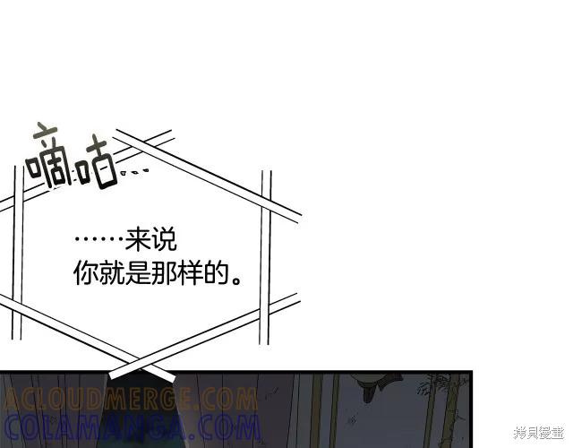 《明明是冷美人小姐却变成了忠犬大少爷》第18话 第21页