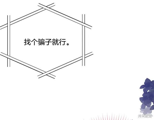 《明明是冷美人小姐却变成了忠犬大少爷》第18话 第40页