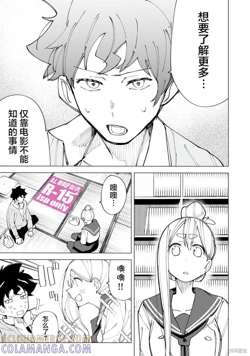 《R15 又怎样？》第15话 第15页