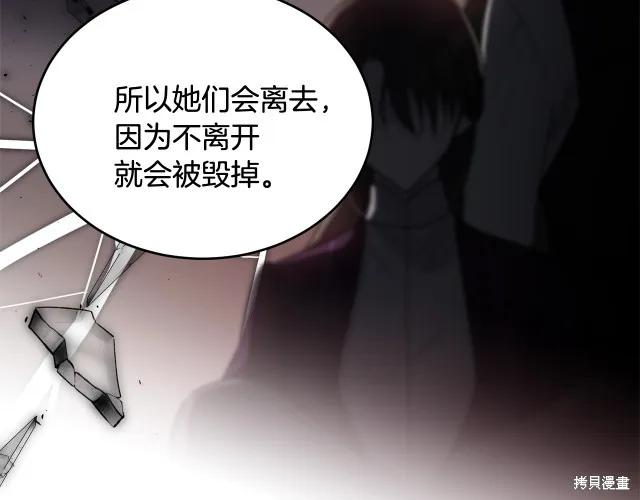 《明明是冷美人小姐却变成了忠犬大少爷》第18话 第151页
