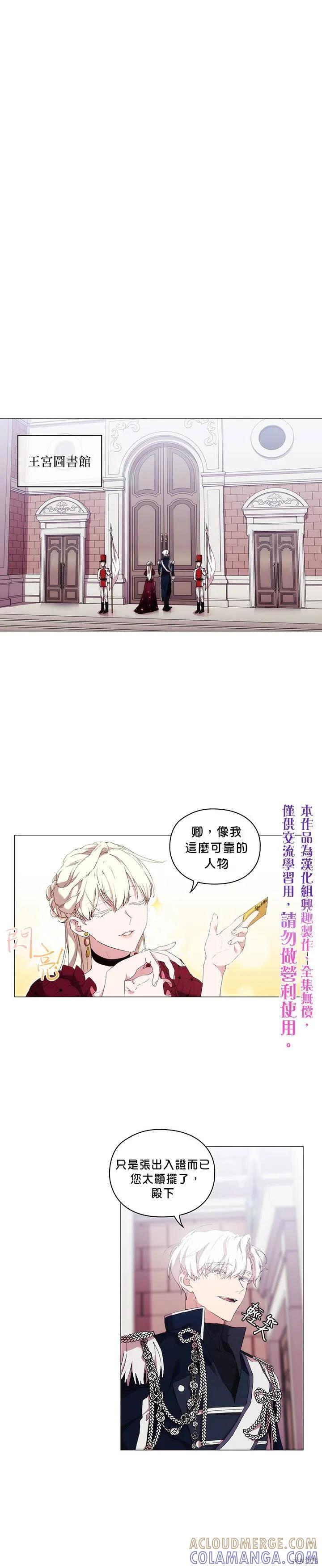 当恶女坠入爱河 - 第18话 - 第15张图