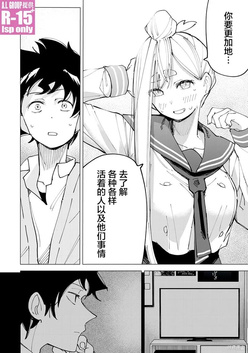 《R15 又怎样？》第15话 第12页