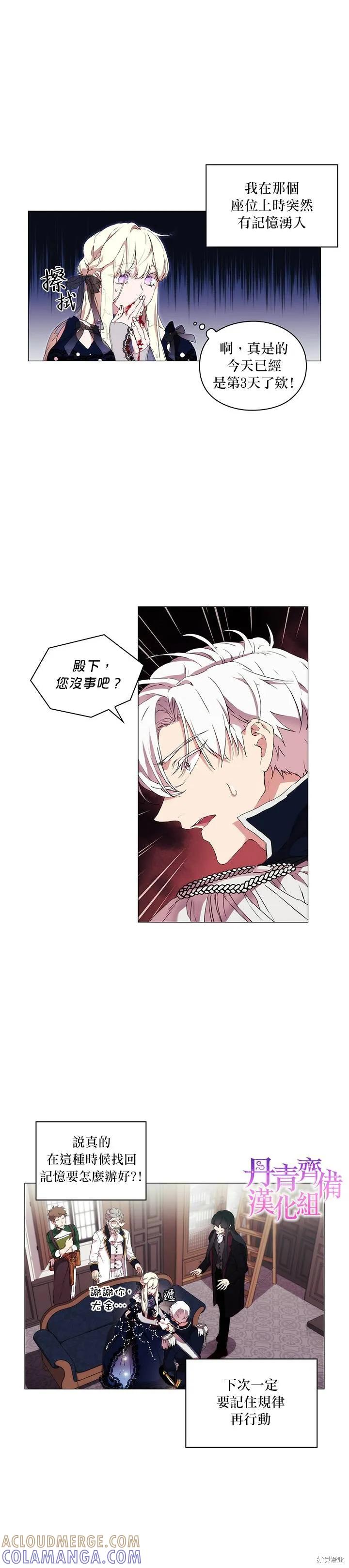 当恶女坠入爱河 - 第18话 - 第3张图