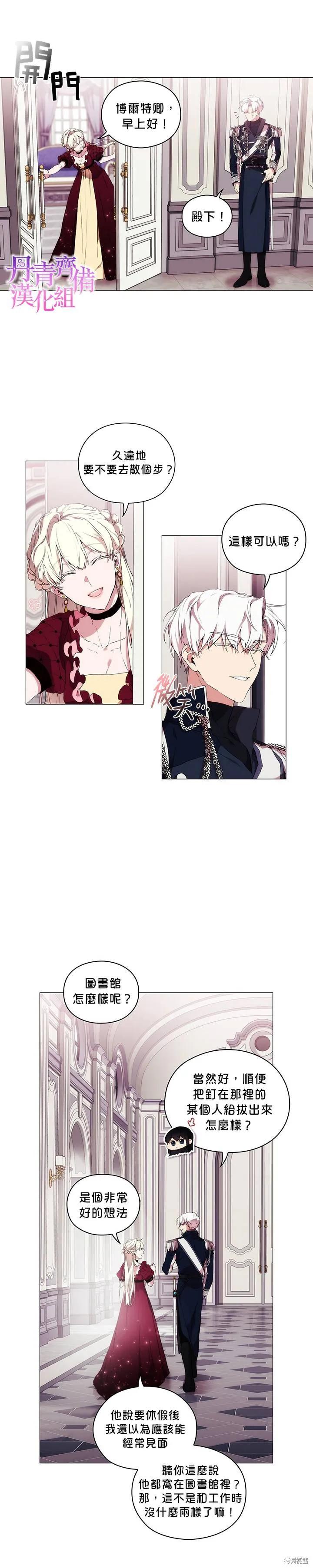 当恶女坠入爱河 - 第18话 - 第14张图