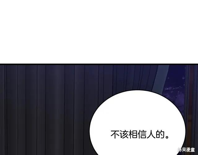 《明明是冷美人小姐却变成了忠犬大少爷》第18话 第136页
