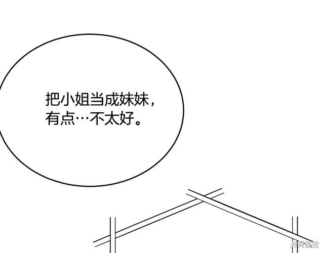 《明明是冷美人小姐却变成了忠犬大少爷》第18话 第82页