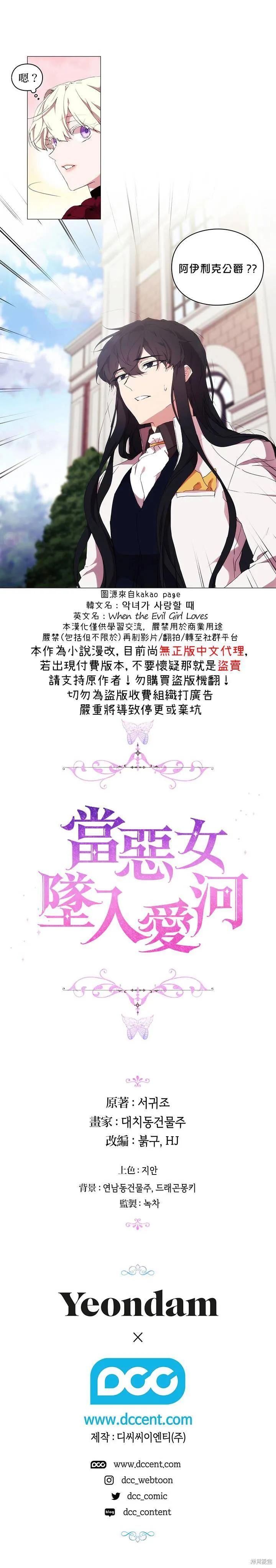 当恶女坠入爱河 - 第18话 - 第22张图