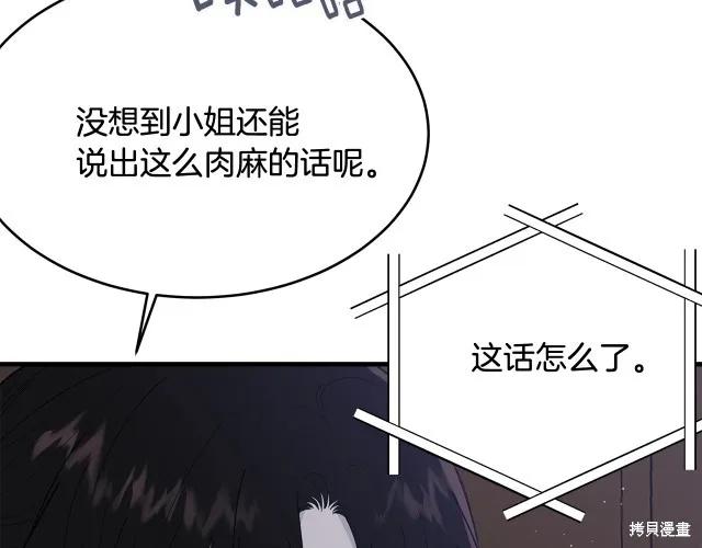 《明明是冷美人小姐却变成了忠犬大少爷》第18话 第76页