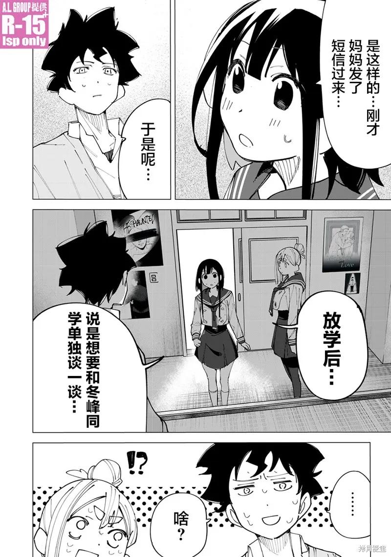 《R15 又怎样？》第15话 第18页