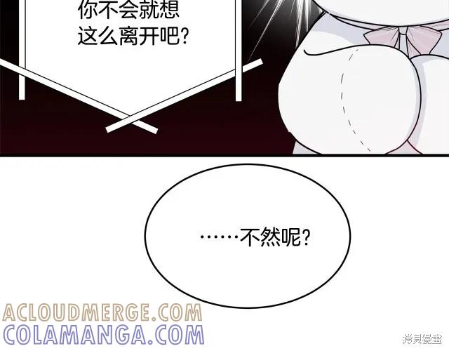 《明明是冷美人小姐却变成了忠犬大少爷》第18话 第33页