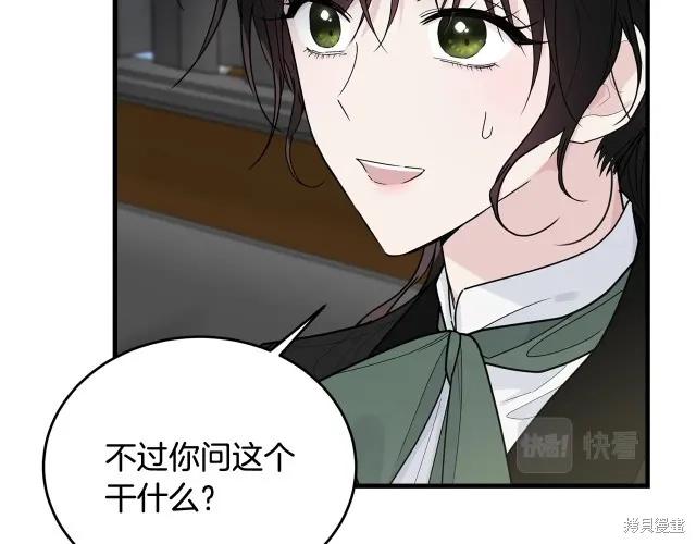 《明明是冷美人小姐却变成了忠犬大少爷》第19话 第131页