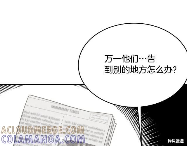 《明明是冷美人小姐却变成了忠犬大少爷》第19话 第61页