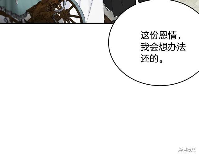 《明明是冷美人小姐却变成了忠犬大少爷》第19话 第190页