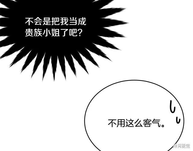 《明明是冷美人小姐却变成了忠犬大少爷》第19话 第15页