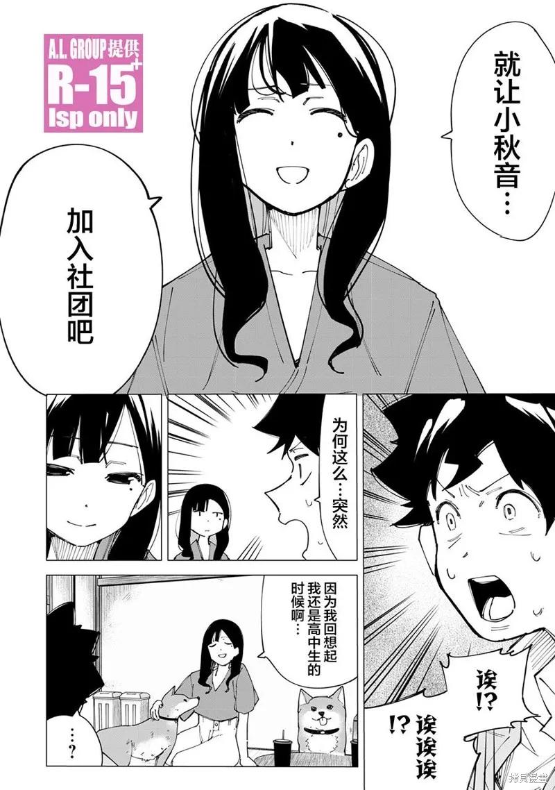 《R15 又怎样？》第16话 第8页
