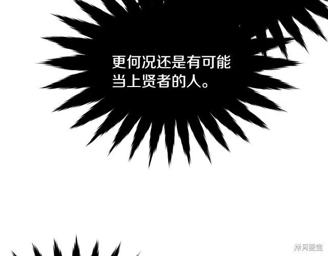 《明明是冷美人小姐却变成了忠犬大少爷》第19话 第95页