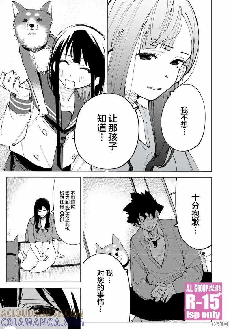 《R15 又怎样？》第16话 第17页
