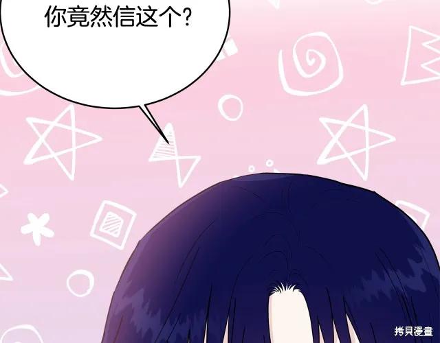 《明明是冷美人小姐却变成了忠犬大少爷》第19话 第79页